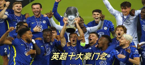 三亿体育体育培训-切尔西在国际比赛中实现惊人状态，一路领先取胜