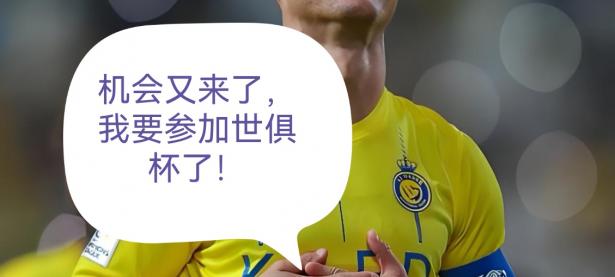 三亿体育体育链接-C罗正式宣布告别利雅得胜利主帅，将展开新的征程的简单介绍