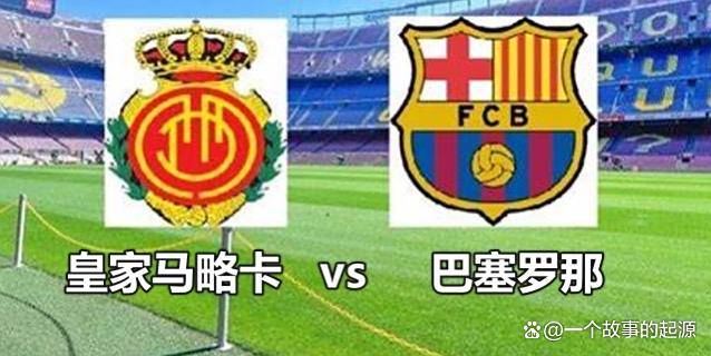 包含马略卡客场大胜升班马，士气高涨的词条