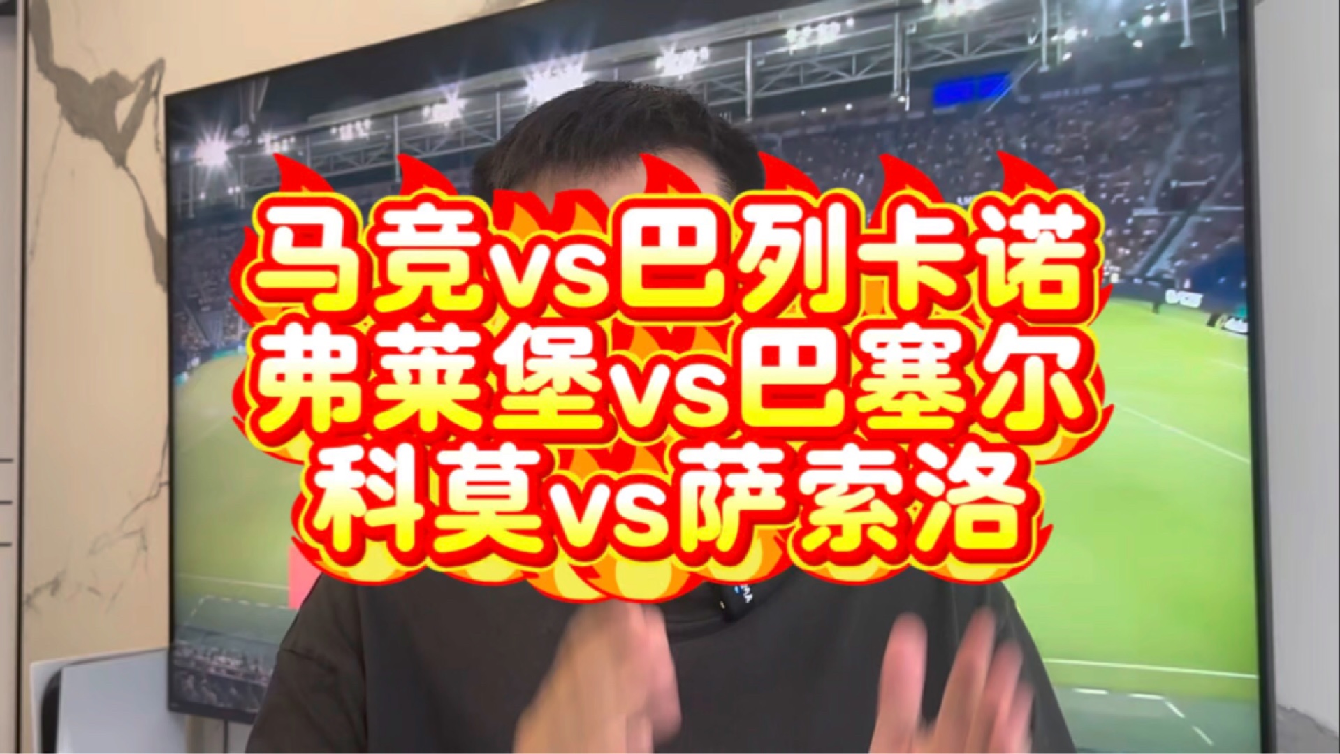 马竞主场失利，小组出线形势岌岌可危